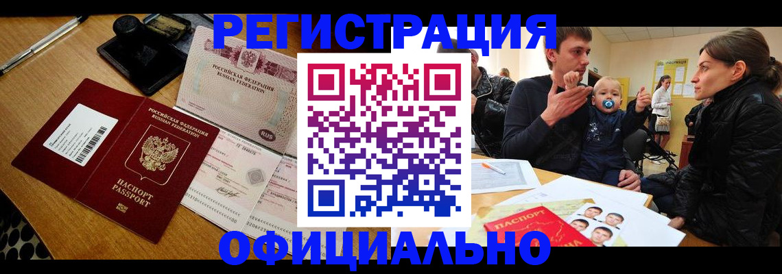 прописка паспорт в Раменском
